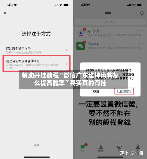 辅助开挂教程“微信广东雀神麻将怎么提高胜率”其实真的有挂-第2张图片