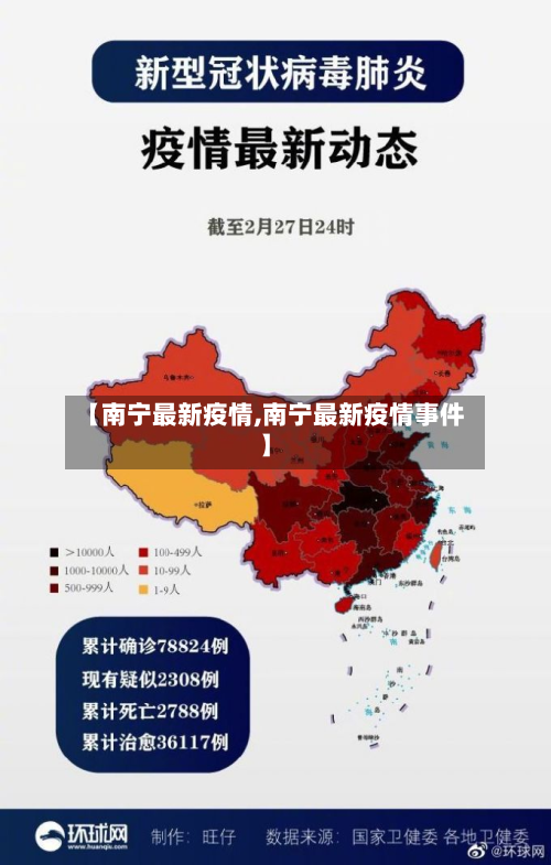 【南宁最新疫情,南宁最新疫情事件】-第3张图片