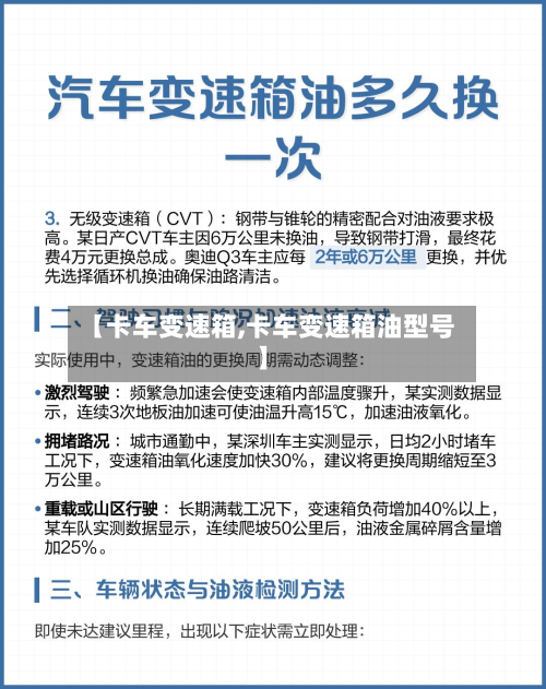【卡车变速箱,卡车变速箱油型号】-第3张图片