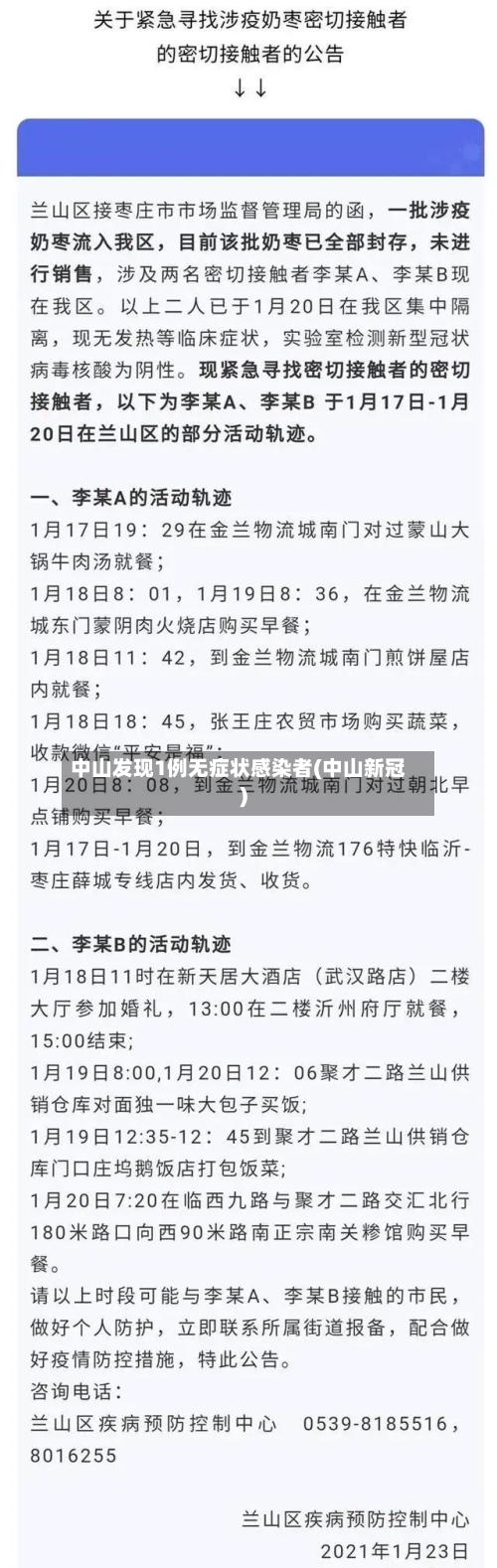 中山发现1例无症状感染者(中山新冠)