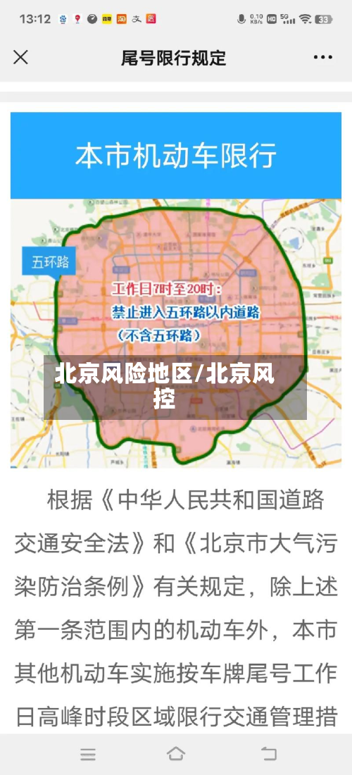北京风险地区/北京风控-第3张图片