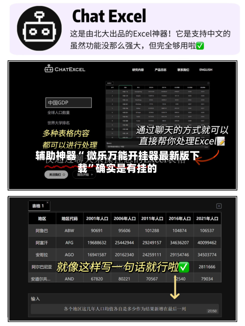 辅助神器“ 微乐万能开挂器最新版下载”确实是有挂的-第2张图片