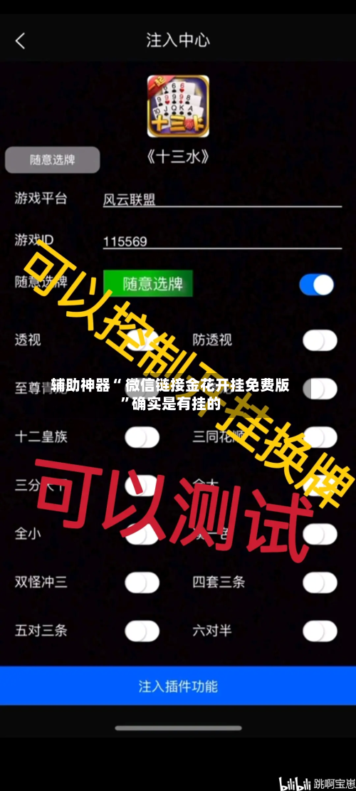 辅助神器“ 微信链接金花开挂免费版	”确实是有挂的-第2张图片