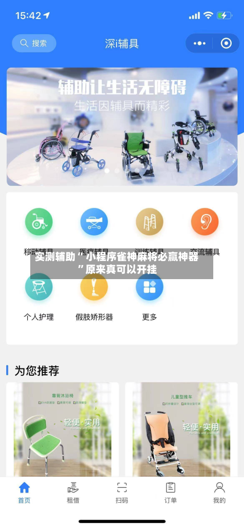 实测辅助“ 小程序雀神麻将必赢神器”原来真可以开挂-第3张图片