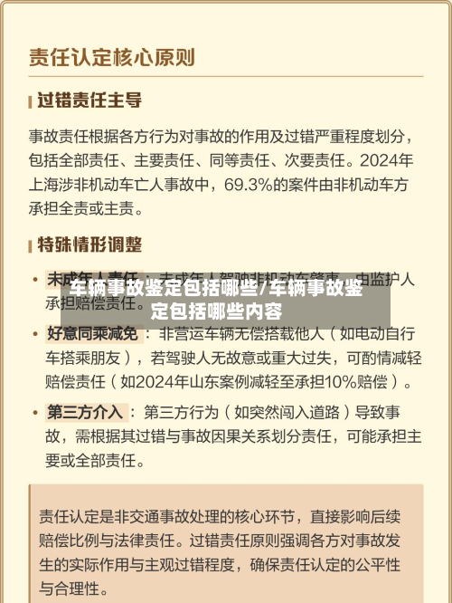 车辆事故鉴定包括哪些/车辆事故鉴定包括哪些内容-第3张图片
