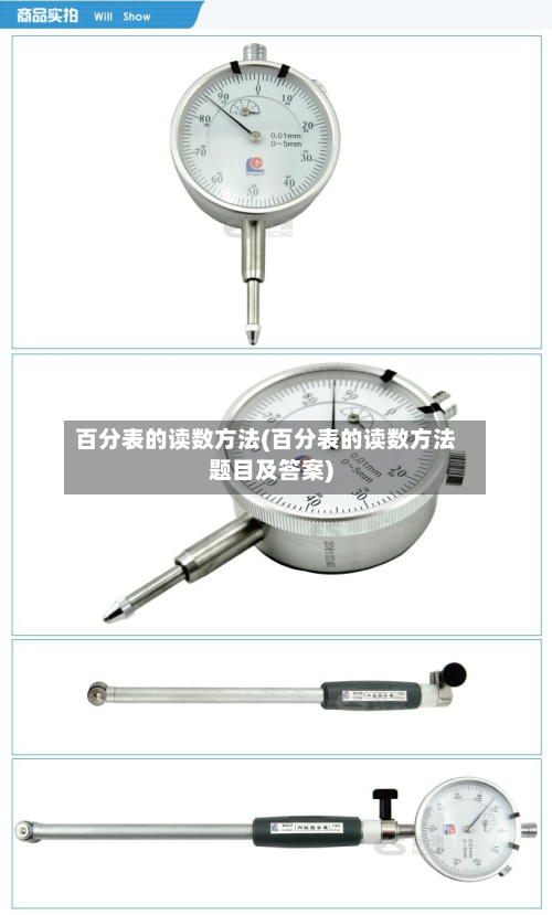 百分表的读数方法(百分表的读数方法题目及答案)-第2张图片