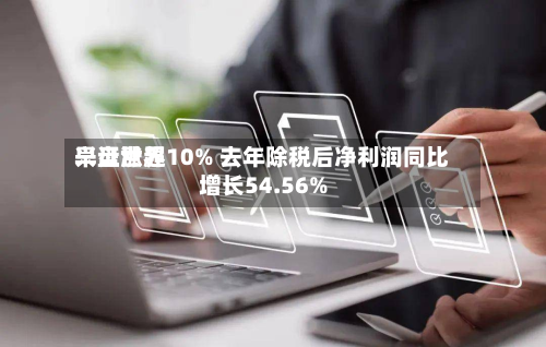 兴证世界早盘涨超10% 去年除税后净利润同比增长54.56%-第1张图片