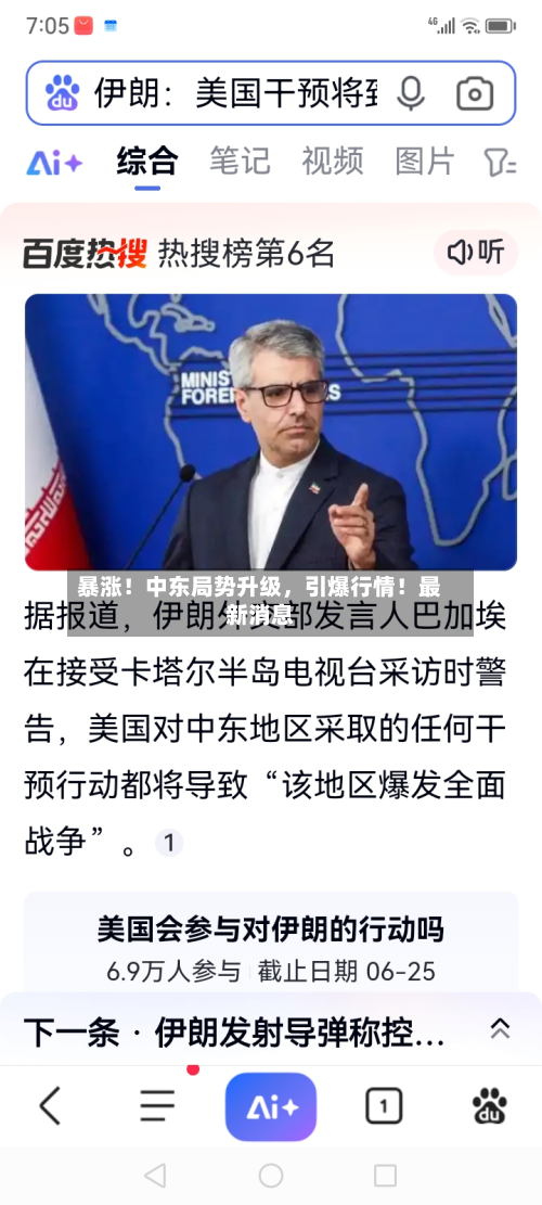 暴涨！中东局势升级	，引爆行情！最新消息-第1张图片