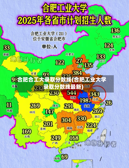 合肥合工大录取分数线(合肥工业大学录取分数线最新)