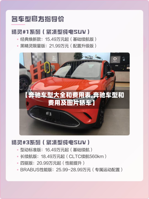 【奔驰车型大全和费用表,奔驰车型和费用及图片轿车】-第3张图片