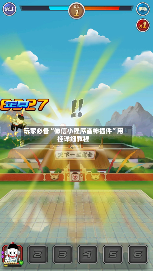 玩家必备“微信小程序雀神插件”用挂详细教程-第3张图片