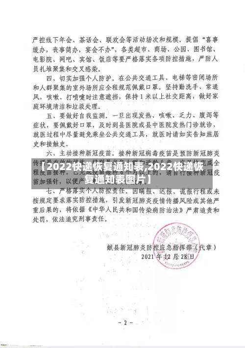 【2022快递恢复通知表,2022快递恢复通知表图片】