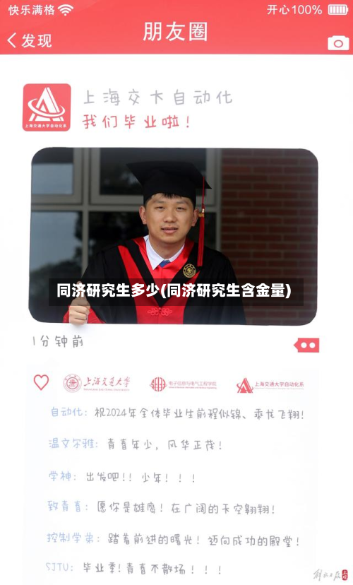 同济研究生多少(同济研究生含金量)-第2张图片