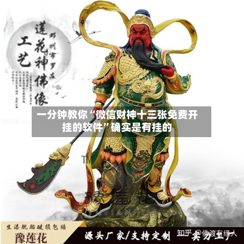 一分钟教你“微信财神十三张免费开挂的软件”确实是有挂的