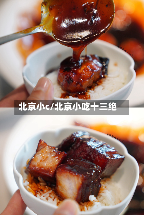 北京小c/北京小吃十三绝