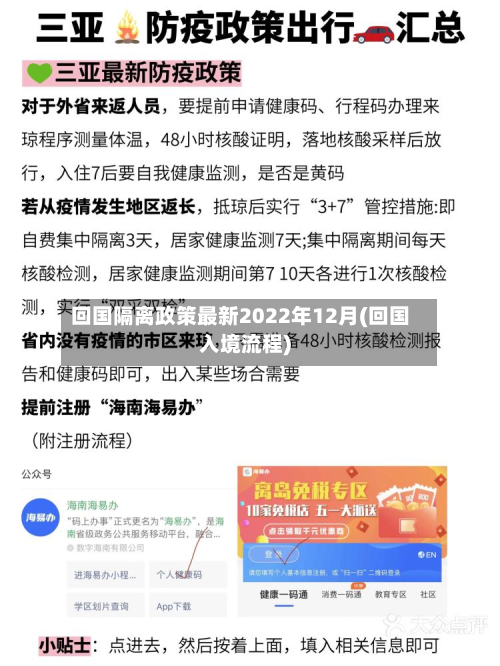 回国隔离政策最新2022年12月(回国入境流程)-第2张图片