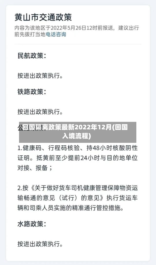 回国隔离政策最新2022年12月(回国入境流程)-第3张图片