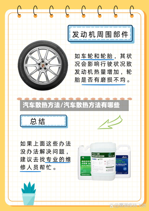 汽车散热方法/汽车散热方法有哪些