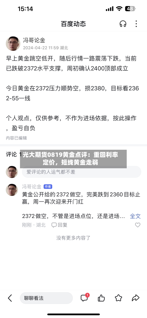 光大期货0819黄金点评：重回利率定价，短线黄金走弱-第1张图片