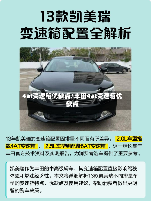 4at变速箱优缺点/丰田4at变速箱优缺点-第2张图片