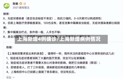 上海新增4例确诊/上海新增病例情况