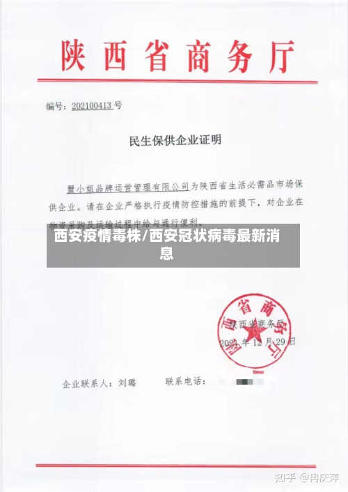 西安疫情毒株/西安冠状病毒最新消息-第2张图片