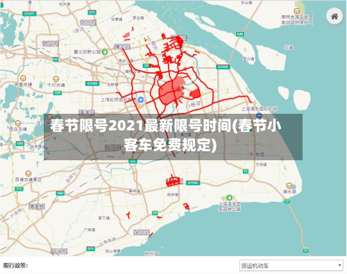 春节限号2021最新限号时间(春节小客车免费规定)