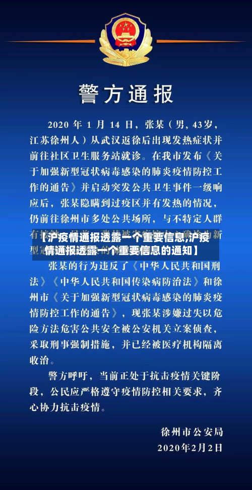 【沪疫情通报透露一个重要信息,沪疫情通报透露一个重要信息的通知】-第3张图片
