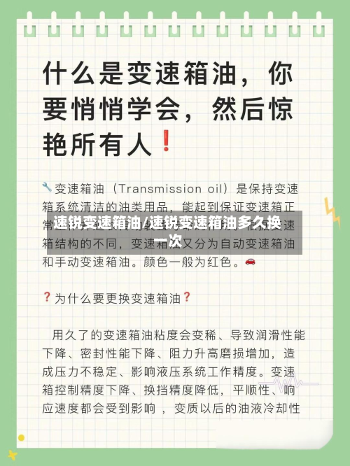 速锐变速箱油/速锐变速箱油多久换一次-第3张图片
