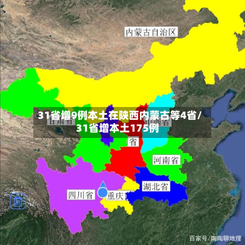 31省增9例本土在陕西内蒙古等4省/31省增本土175例-第2张图片