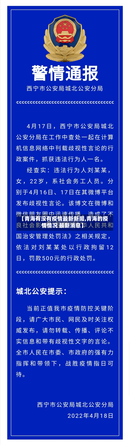 【青海有没有疫情最新新闻,青海的疫情情况 最新消息】-第2张图片