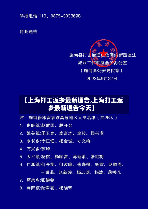 【上海打工返乡最新通告,上海打工返乡最新通告今天】