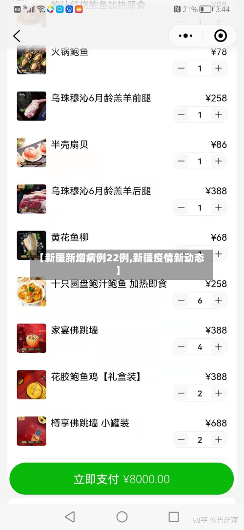 【新疆新增病例22例,新疆疫情新动态】