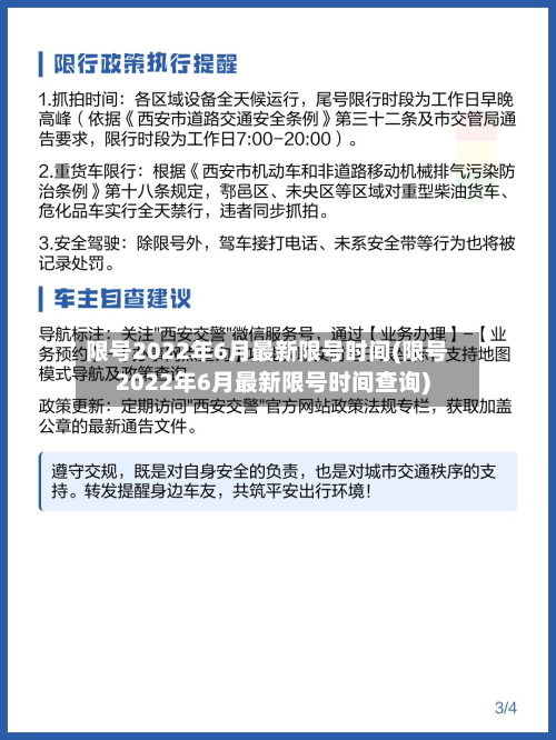 限号2022年6月最新限号时间(限号2022年6月最新限号时间查询)