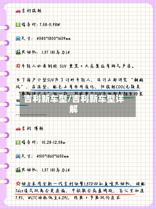 吉利新车型/吉利新车型详解-第3张图片