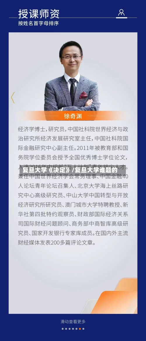 复旦大学《决定》/复旦大学谁题的-第2张图片