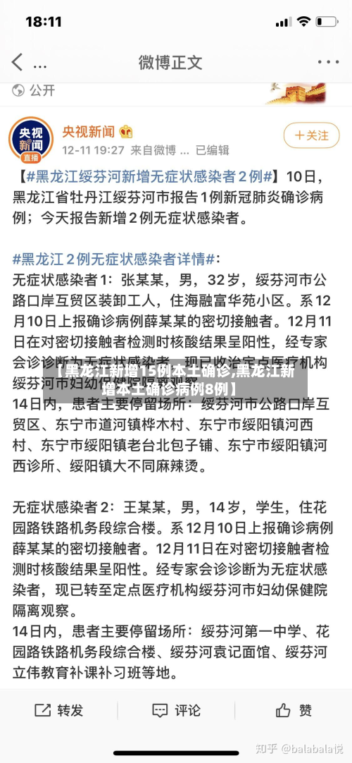 【黑龙江新增15例本土确诊,黑龙江新增本土确诊病例8例】