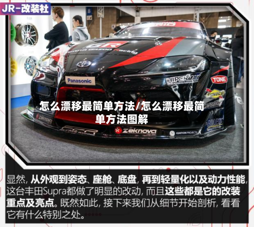 怎么漂移最简单方法/怎么漂移最简单方法图解