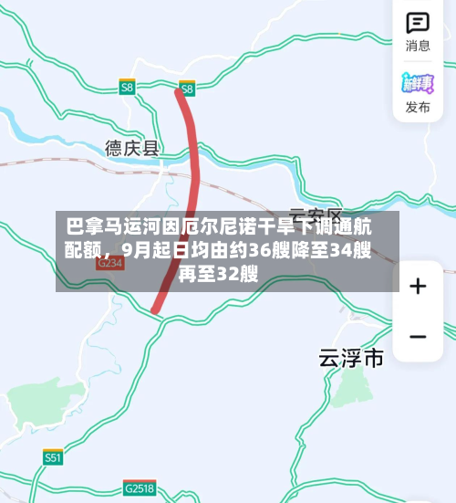 巴拿马运河因厄尔尼诺干旱下调通航配额	，9月起日均由约36艘降至34艘再至32艘-第3张图片