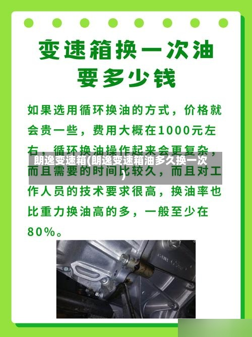 朗逸变速箱(朗逸变速箱油多久换一次)