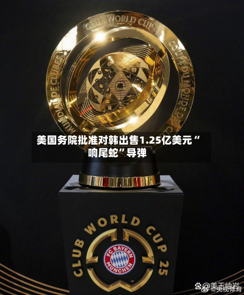美国务院批准对韩出售1.25亿美元“响尾蛇”导弹-第2张图片
