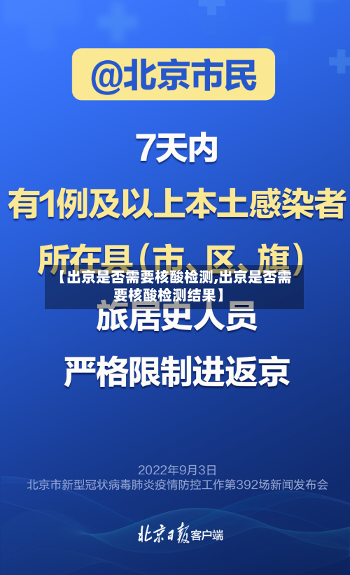 【出京是否需要核酸检测,出京是否需要核酸检测结果】-第2张图片