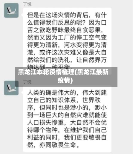 黑龙江本轮疫情梳理(黑龙江最新疫情)