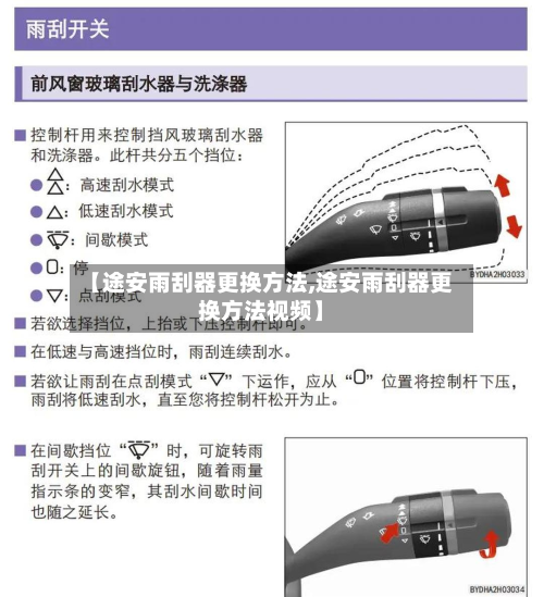 【途安雨刮器更换方法,途安雨刮器更换方法视频】