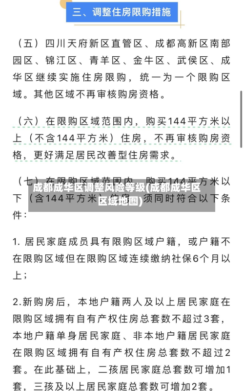 成都成华区调整风险等级(成都成华区区域地图)