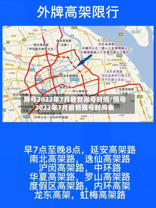 限号2022年7月最新限号时间/限号2022年7月最新限号时间表-第3张图片