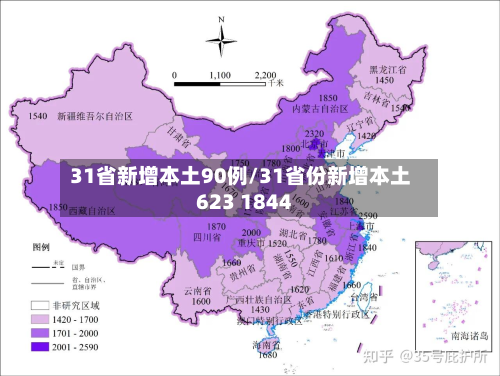 31省新增本土90例/31省份新增本土623 1844