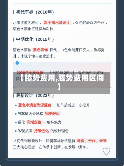 【腾势费用,腾势费用区间】