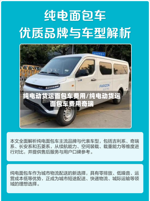 纯电动货运面包车费用/纯电动货运面包车费用奇瑞-第2张图片
