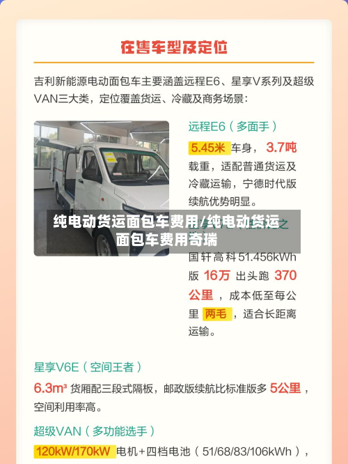 纯电动货运面包车费用/纯电动货运面包车费用奇瑞-第3张图片